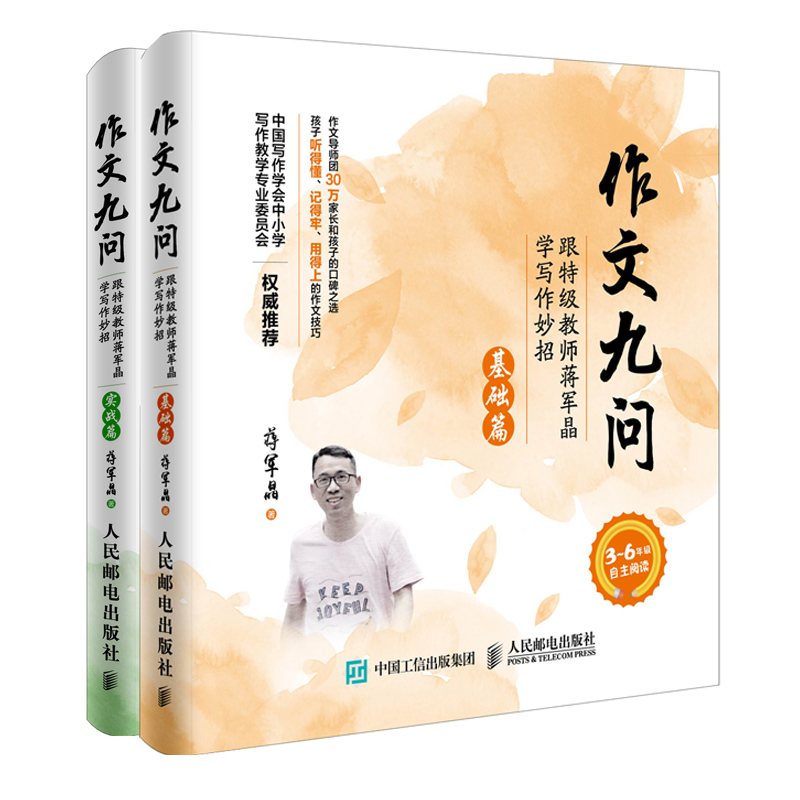 作文九问  基础篇+实战篇 全两册