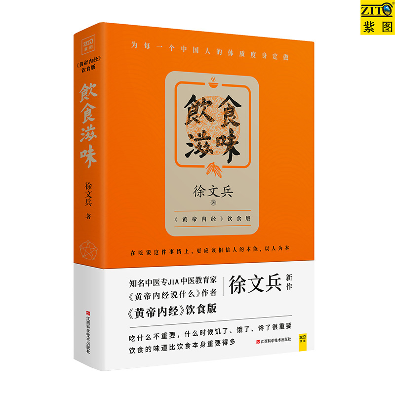 徐文兵：饮食滋味 饮食的味道比饮食本身重要得