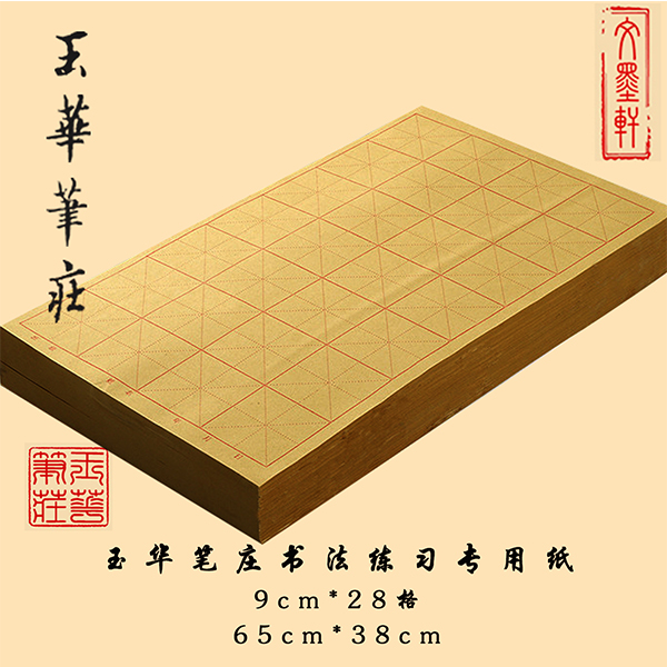 学生书法练习毛边纸350张一份好纸不烟墨