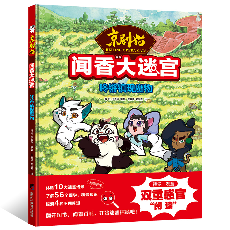 【阳光博客】京剧猫 闻香迷宫