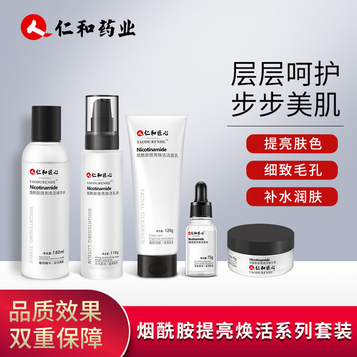人 仁和匠心【护肤补水五套装】深层清洁毛孔肌肤保