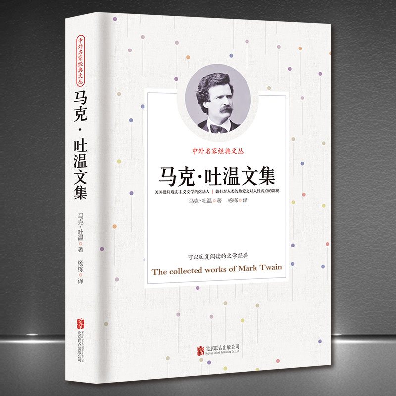 中外名家经典文丛《马克·吐温文集》世界名著文学作品 经典小说