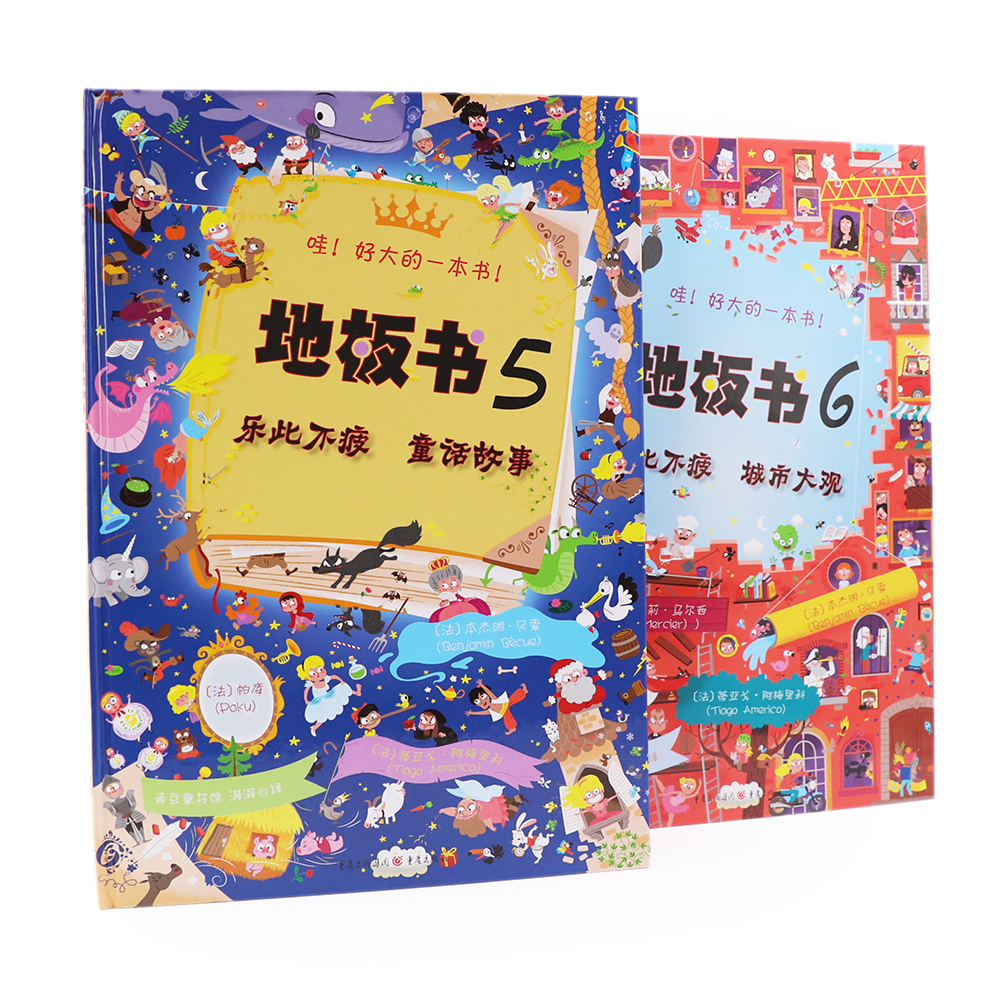 地板书（5-6），新定价