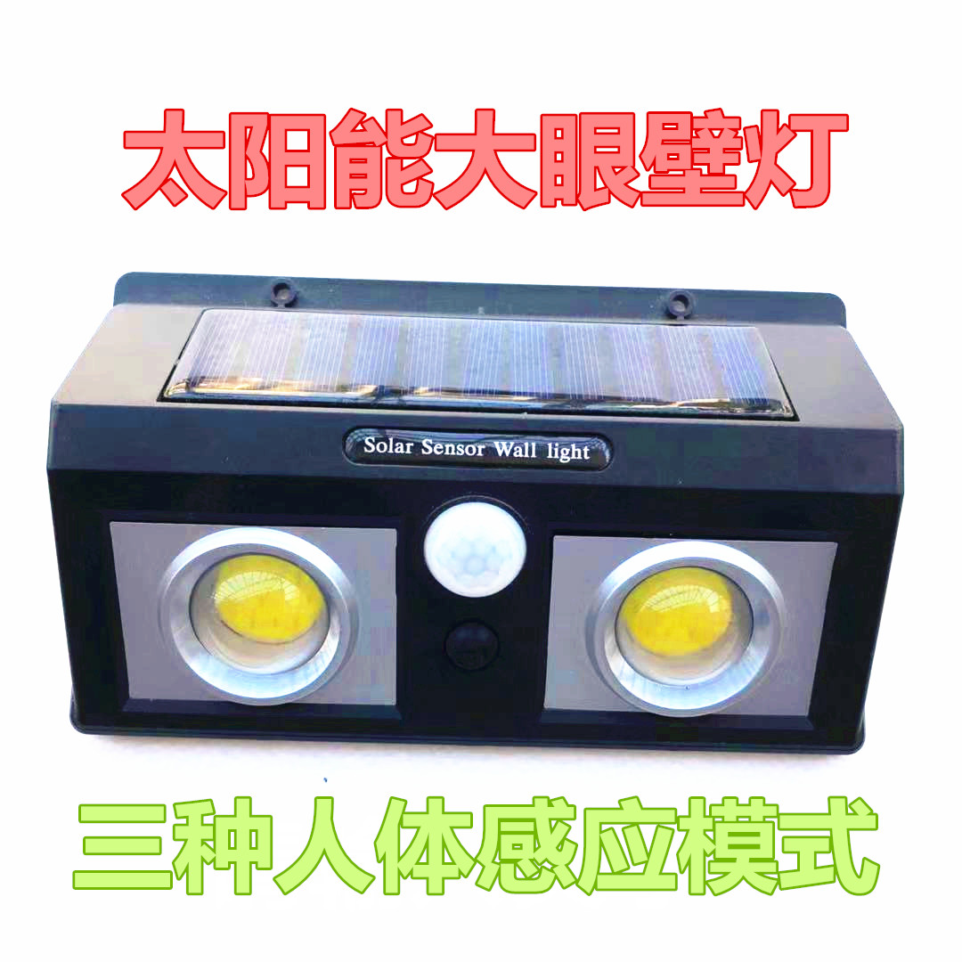 透镜款人体感应太阳能灯户外庭院大眼壁灯新农村小路壁灯照明灯
