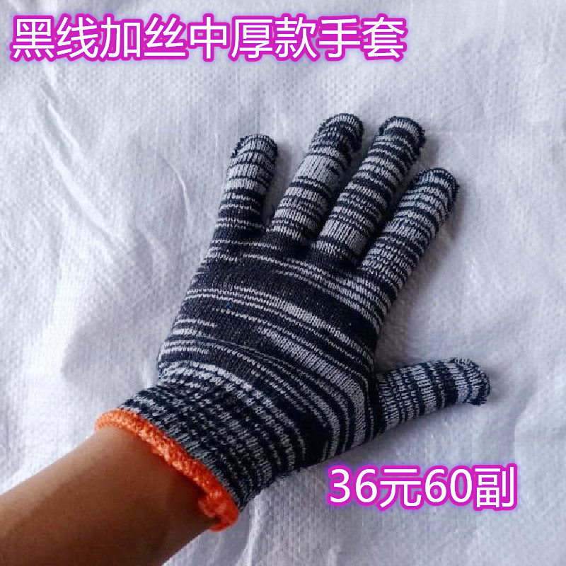 中厚款黑线加丝混纺手套手部防护劳保耐磨手套劳保耐磨