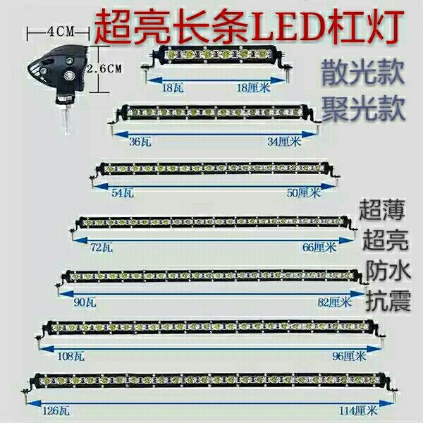 汽车长条灯单排led射灯12V24V货车中网超薄超亮爆闪越野改装雾灯