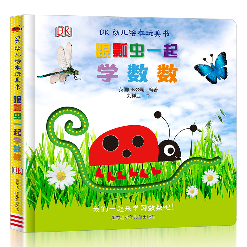 【官方直播】DK幼儿绘本玩具书 跟瓢虫学数数