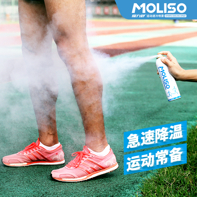 MOLISO魔力舒运动冷喷马拉松足球冷冻喷雾急救专业户外运动