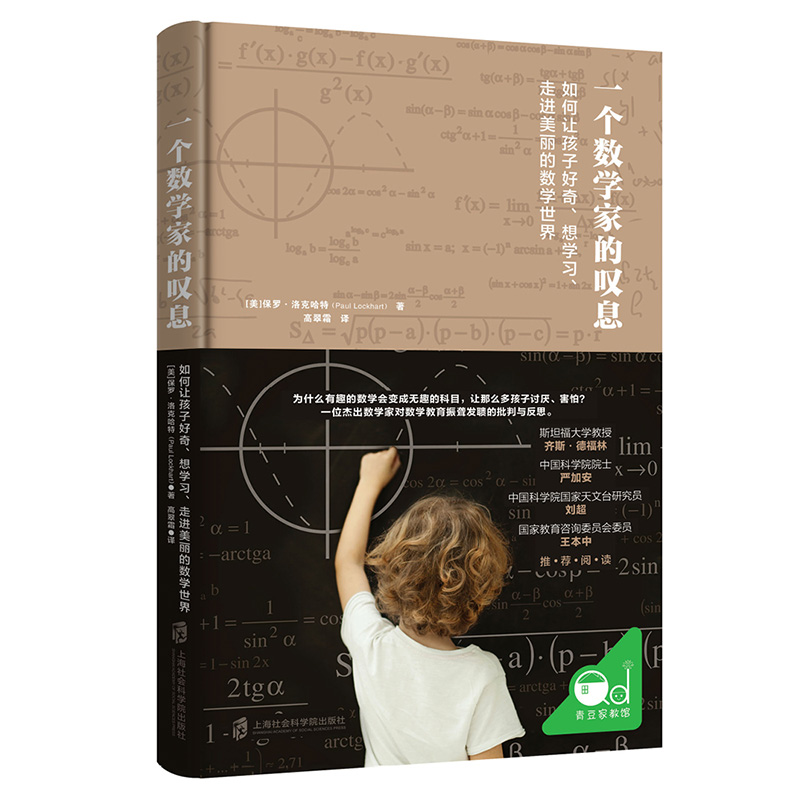 一个数学家的叹息