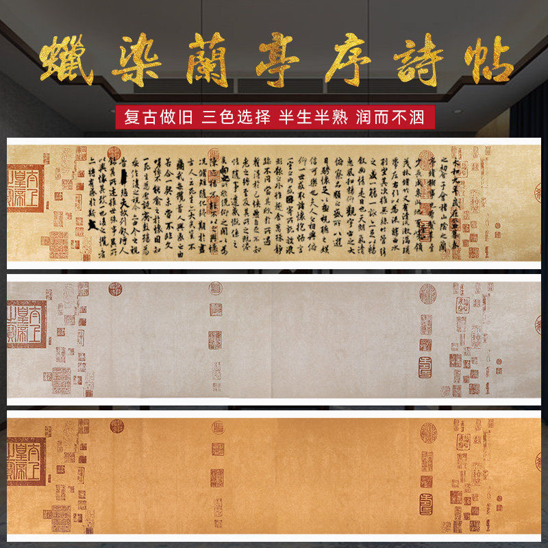 【满2包送2包】蜡染兰亭序四尺对开六尺对开毛笔书法创作宣纸