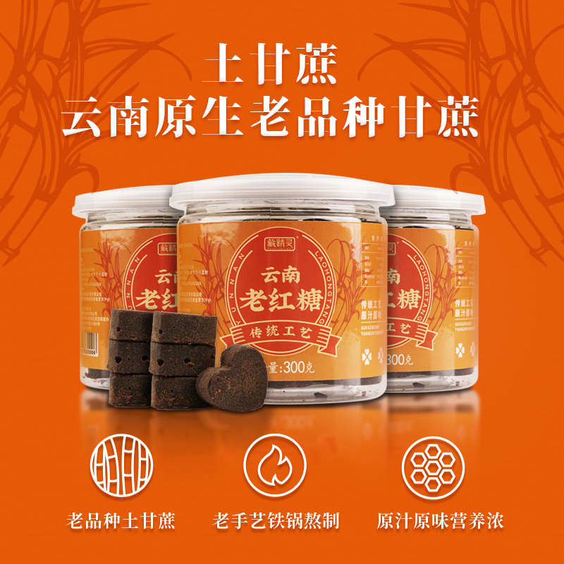 藏精灵云南老红糖300克/罐原味手工熬制甘蔗糖云南特产心形糖块