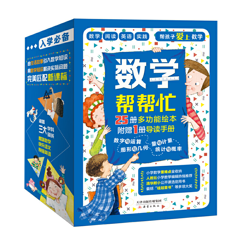【当当】数学帮帮忙（全25册+导读手册）好书影响