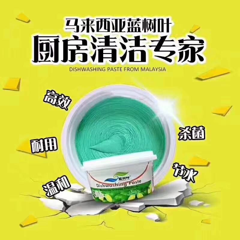 蓝树叶马来西亚清洁膏洗涤强效多用途去污膏清洗剂套装