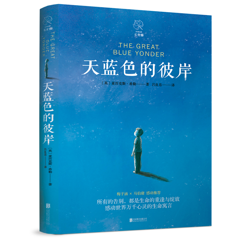 天蓝色的彼岸   禹田文化