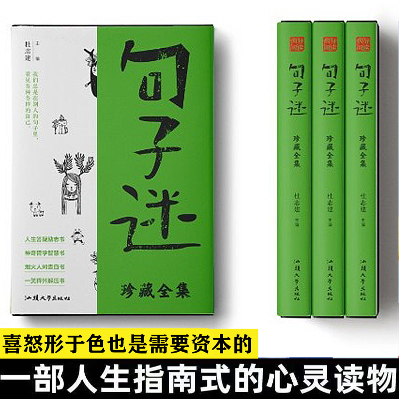 【大赋天卷】句子迷珍藏全集 烟火人间 一笑释怀人生哲学哲理励志