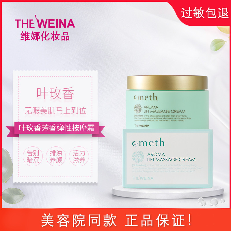上海化妆品美容院正品叶玫香芳香净颜弹性按摩霜