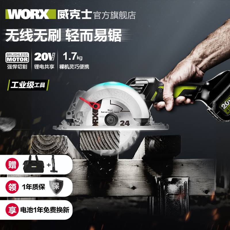 威克士工业级木工电锯WU533切割机多功能电圆锯手提锯电动工具