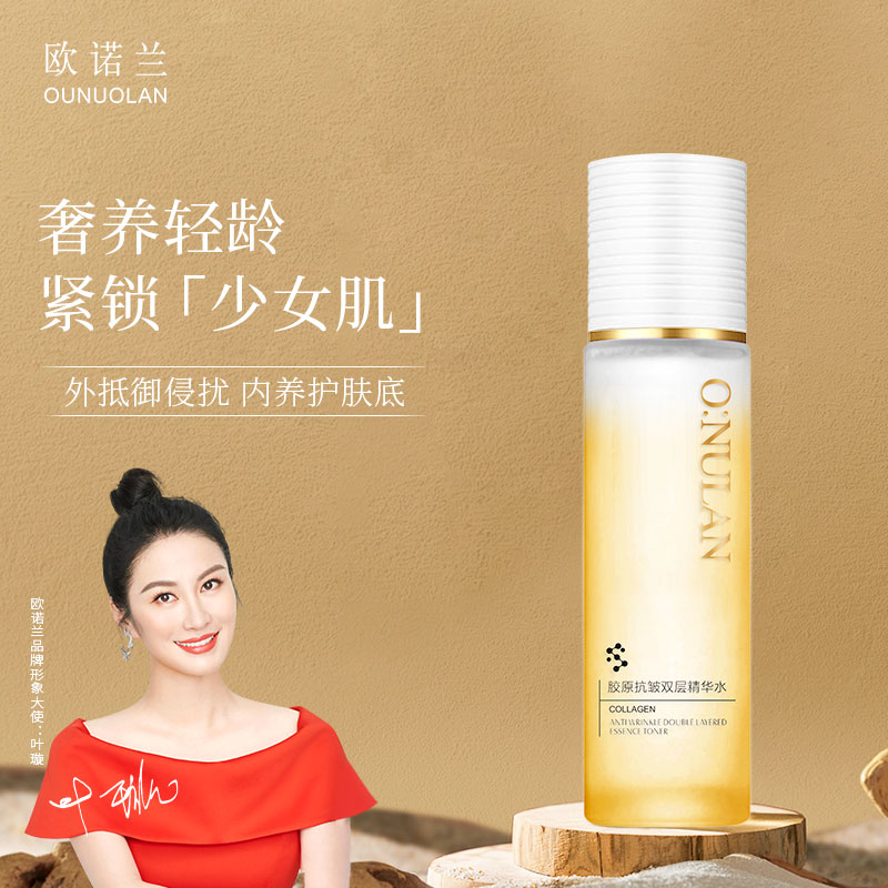 琳琳宠粉活动【OUNUOLAN/欧诺兰】 胶原抗皱双层精华水紧致水乳