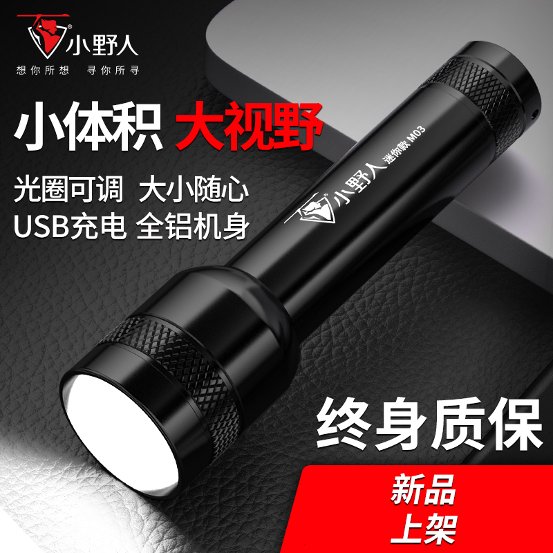 小野人LED手电筒超亮强光迷你轻便充电家用户外远射小型便携耐用