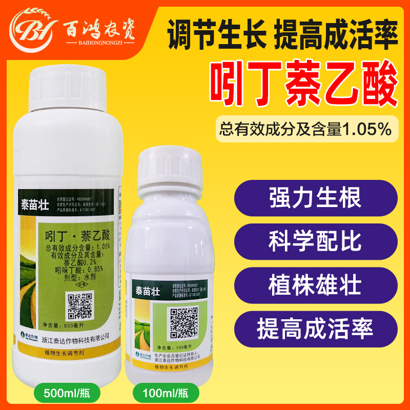 百鸿农资泰苗壮1.05%吲丁萘乙酸调节生长扦插移接强力生根调节剂