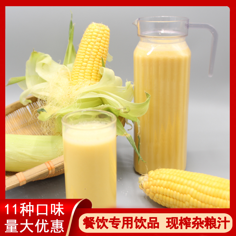 鲜榨玉米汁粒酒店餐饮专用饮品原材料袋装花生核桃五谷杂粮百香果