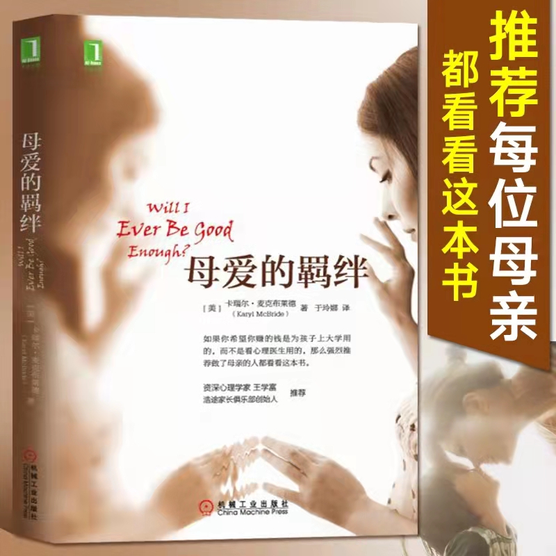 母爱的羁绊  母女关系 母爱 妈妈 放手 特点 发展 心理咨询 走出