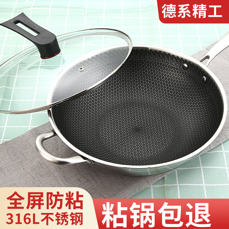 阿古316不锈钢炒锅 蜂窝不粘锅家用炒菜锅电磁炉锅具平底锅
