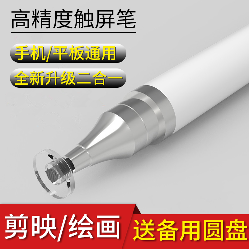 剪辑专用高精度触屏笔电容笔苹果安卓手机平板通用学生网课笔