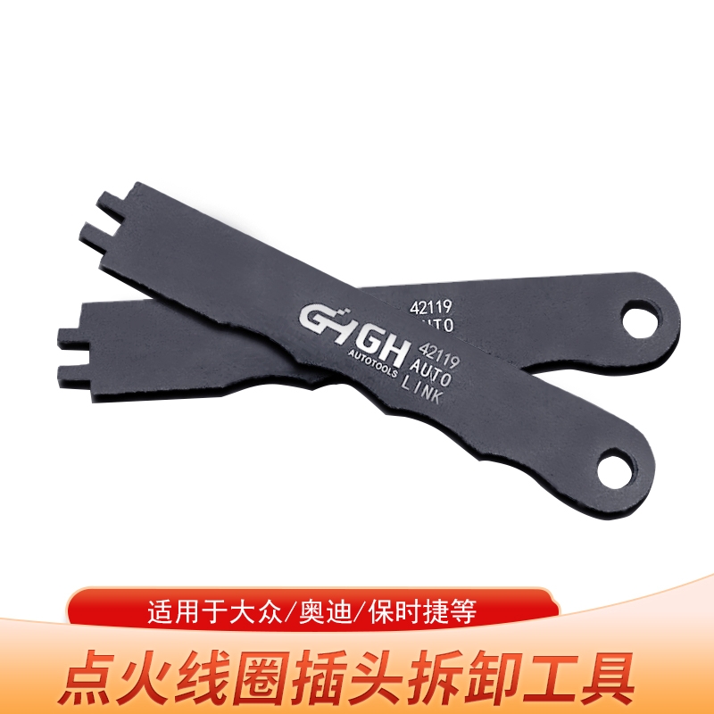 大众奥迪保时捷点火线圈插头专用拆卸工具卡扣扳手高压起拔取出器