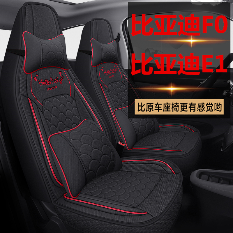 比亚迪F0专用座套比亚迪E1汽车坐垫全包围亚麻布艺座椅套四季座垫