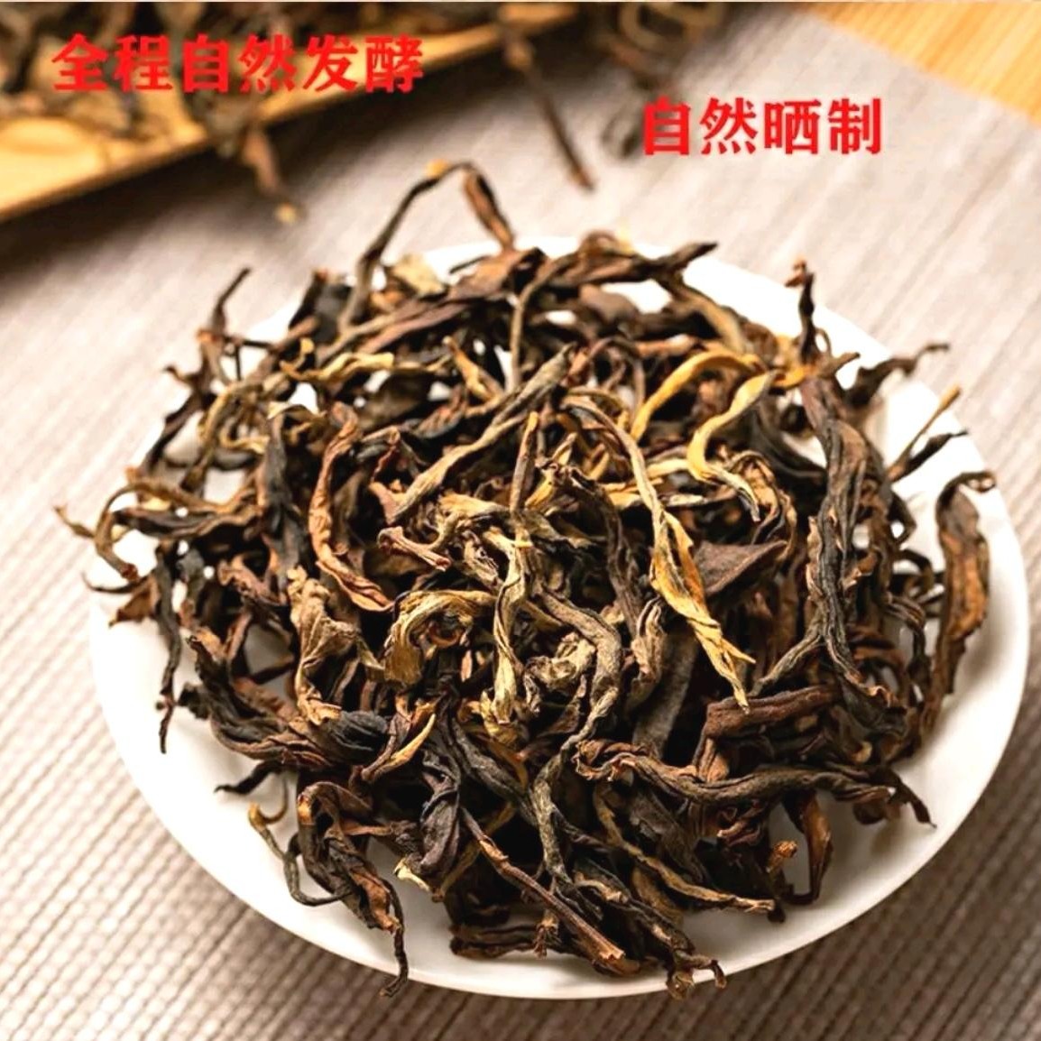 玖瞳•古树晒红 2023年云南早春古树纯料传统日晒工艺100g/250g