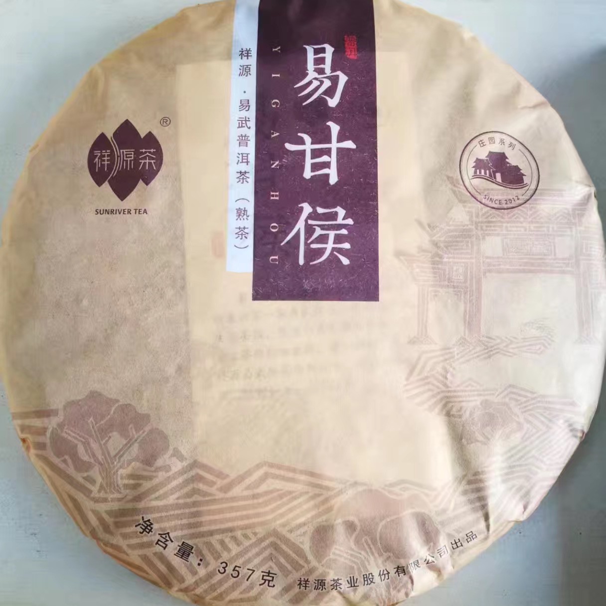 祥源茶2015年易武易甘侯熟茶纯正易武料发酵