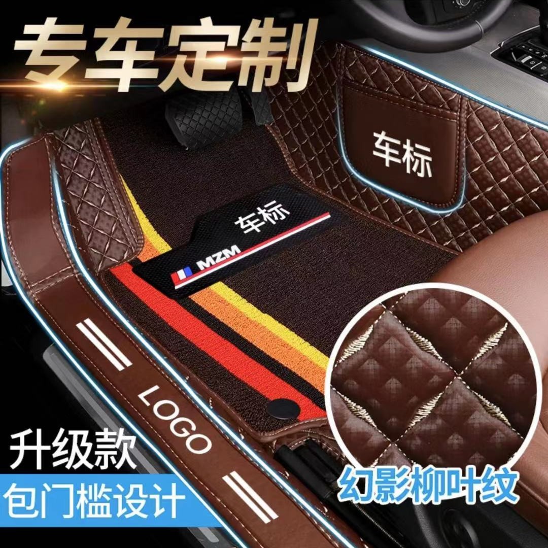 【千款车型专车专定】加厚幻影柳叶纹汽车脚垫专车专双层包门槛