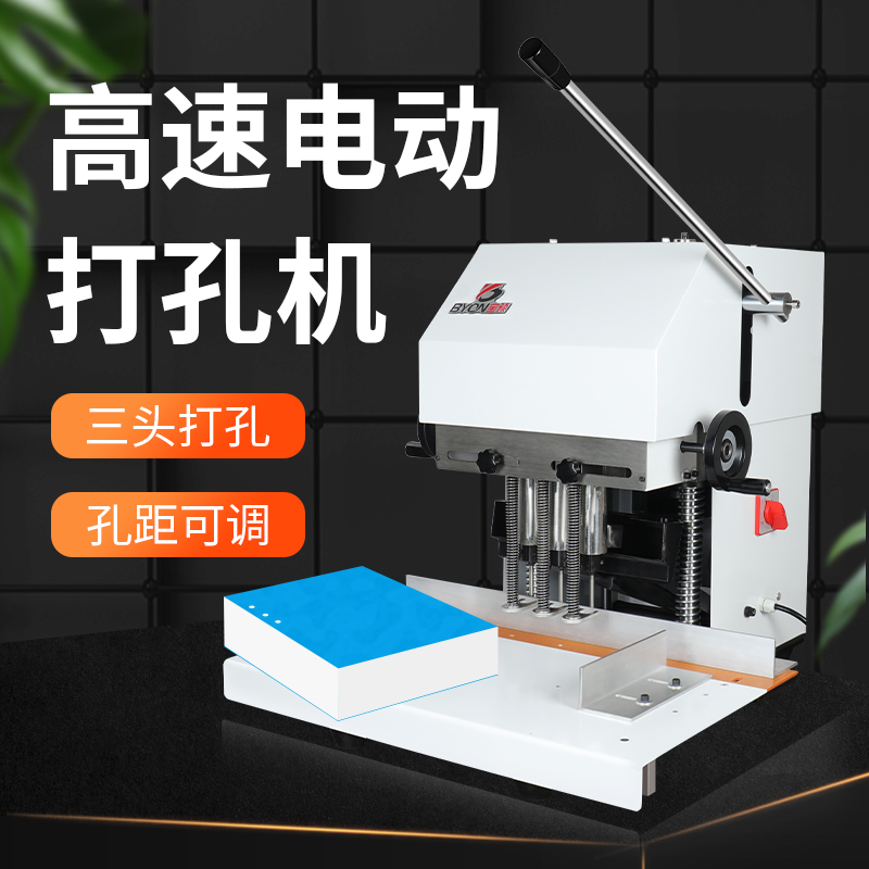 宝预三头电动打孔机重型手动打洞机纸袋钻孔机吊牌手提袋冲孔机