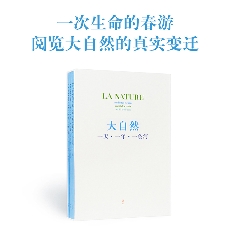 【读库】《大自然》3册套装 一次生命的春游 自然博物 6岁以上
