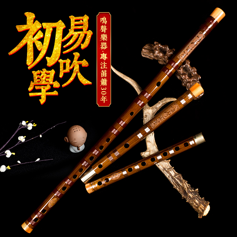 鸣声丁小明笛子正品官方专卖初学儿童成人专业演奏笛子竹笛