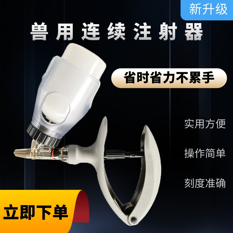 兽用连续注射器猪牛羊鸡鸭用打疫苗5毫升可调连续注射器针筒针管