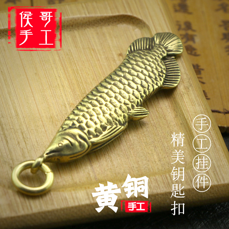 手工纯黄铜金龙鱼汽车钥匙扣小挂件吊坠挂饰吊饰年年有鱼有余