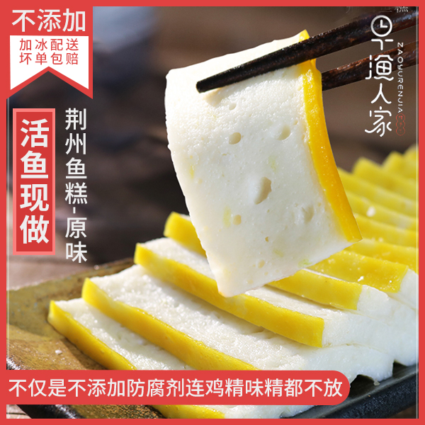 念家味道 荆州原味鱼糕鱼丸350g*2份 早渔人家传统工艺火锅配菜