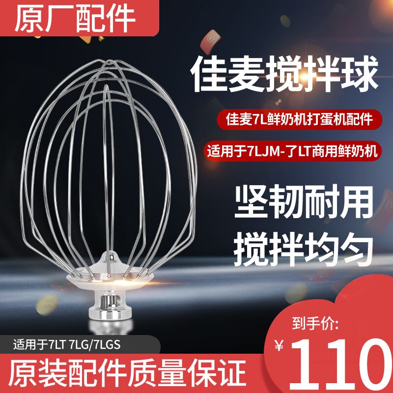 佳麦鲜奶机JM-7L搅拌球鲜奶球打蛋球厨师机商用和面机全自动家用