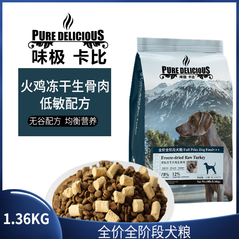 狗粮冻干多口味1.36kg全犬期全价狗粮食清火缓解泪痕宠物粮大袋