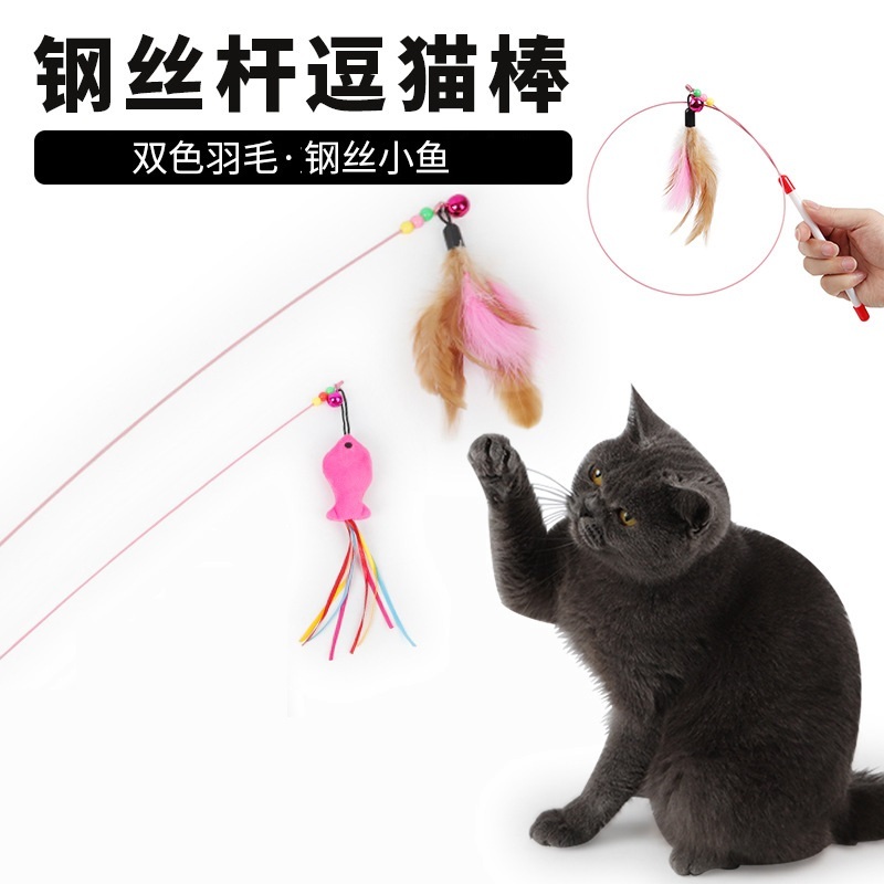 啦调酱 猫玩具逗猫棒钢丝羽毛钢丝小鱼儿逗猫棒带铃铛串珠