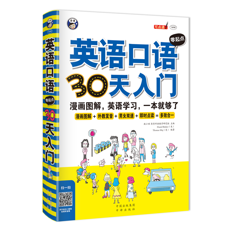 英语口语书籍30天学英语的书 英语0零基础自学入门