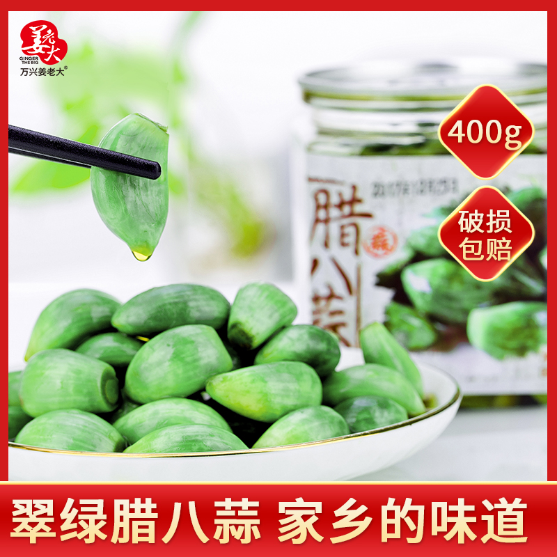 姜老大传统腌制山东腊八蒜糖蒜绿蒜甜蒜头醋泡大蒜头下饭菜400g