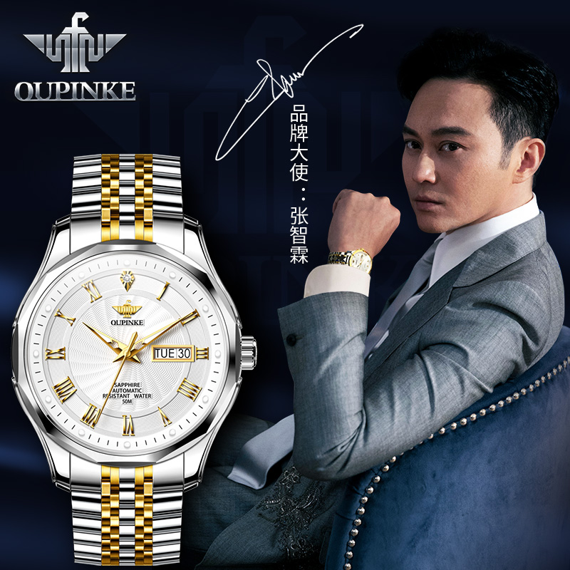 【官方旗舰】欧品客oupinke奢华防水表腕表潮流精钢男款高档机械表