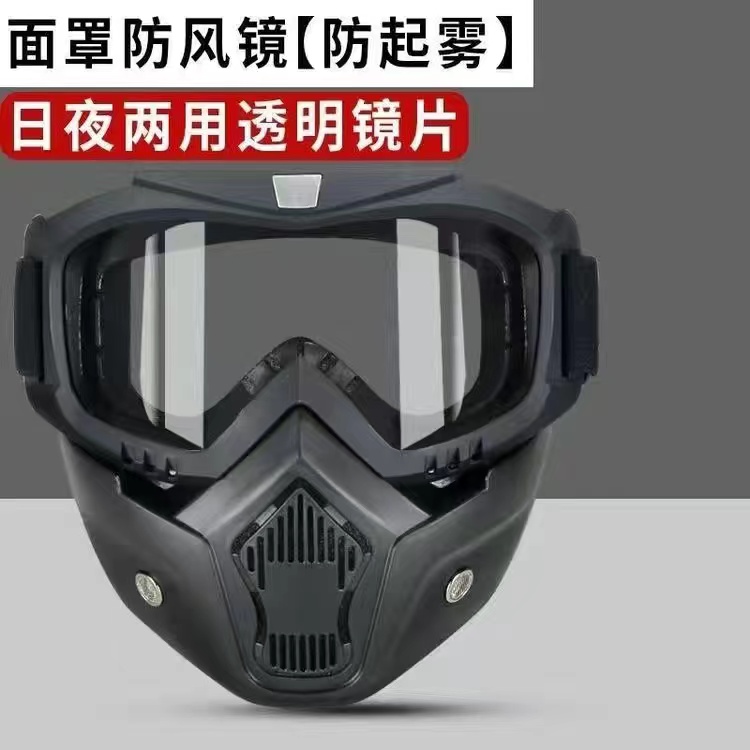 防风防尘面具骑行高清透明防雾