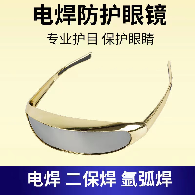 焊工专用防护眼镜电焊防光防辐射