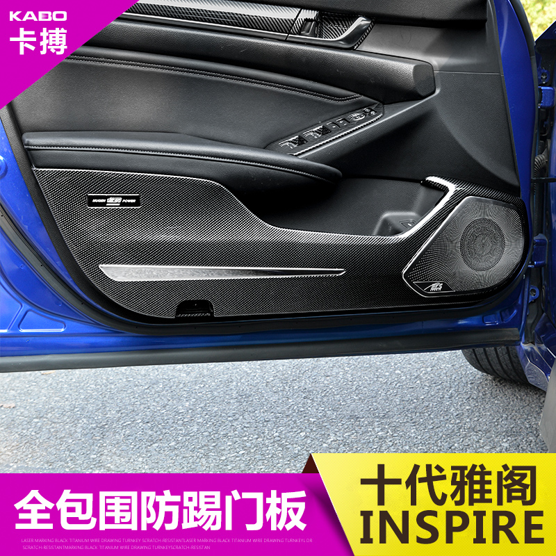 适用于本田十代雅阁inspire车门防踢垫全包围门板英诗派内饰改装