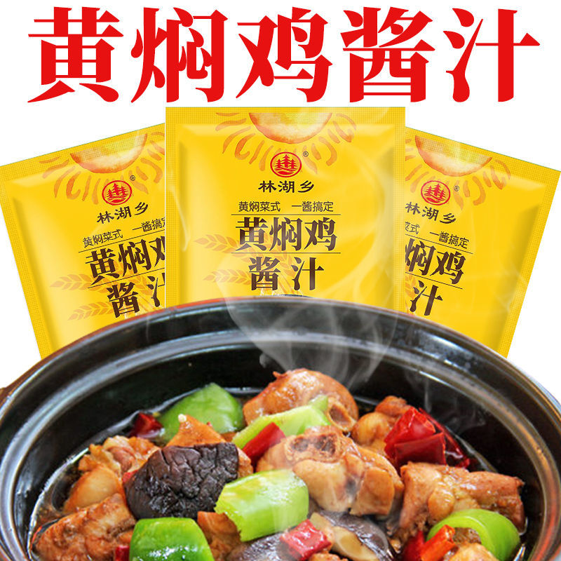 黄焖鸡米饭专用酱料汁黄焖酱汁排骨炒鸡酱料黄焖牛肉大棒骨酱50g