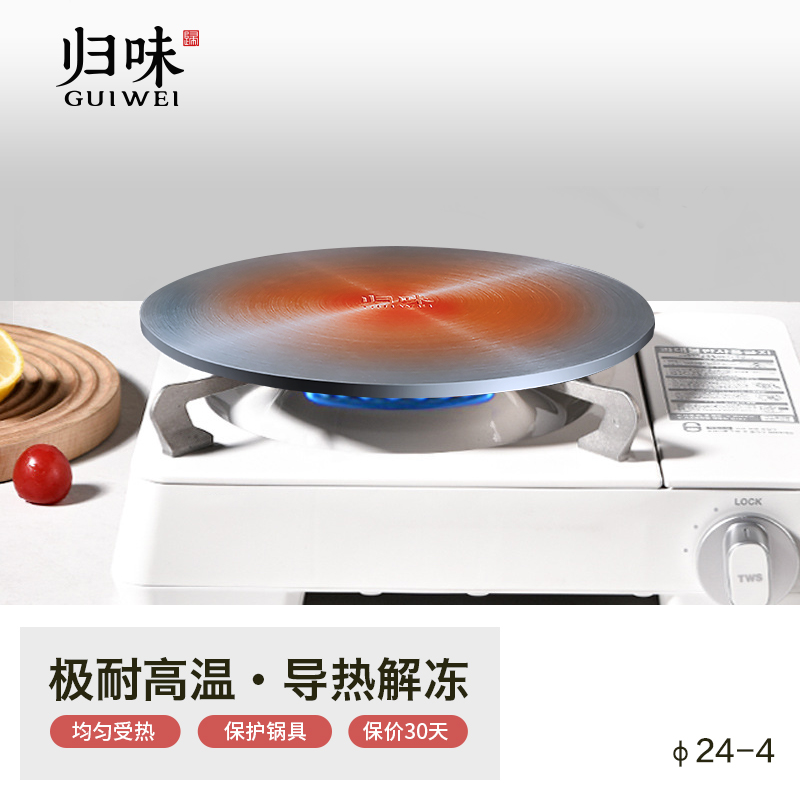 归味导热板家用厨房燃气灶煤气灶导热盘解冻板珐琅锅防烧黑